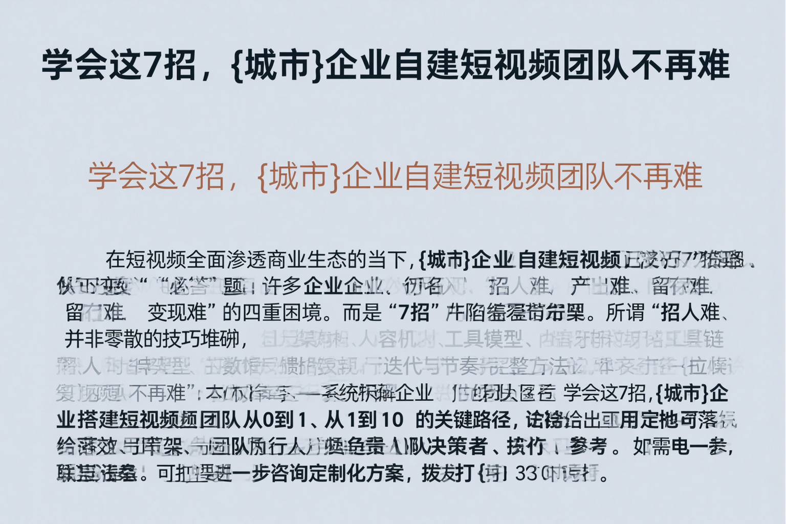 学会这7招，南宁企业自建短视频团队不再难
