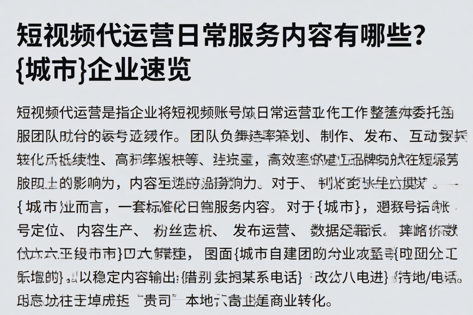 短视频代运营日常服务内容有哪些？南宁企业速览