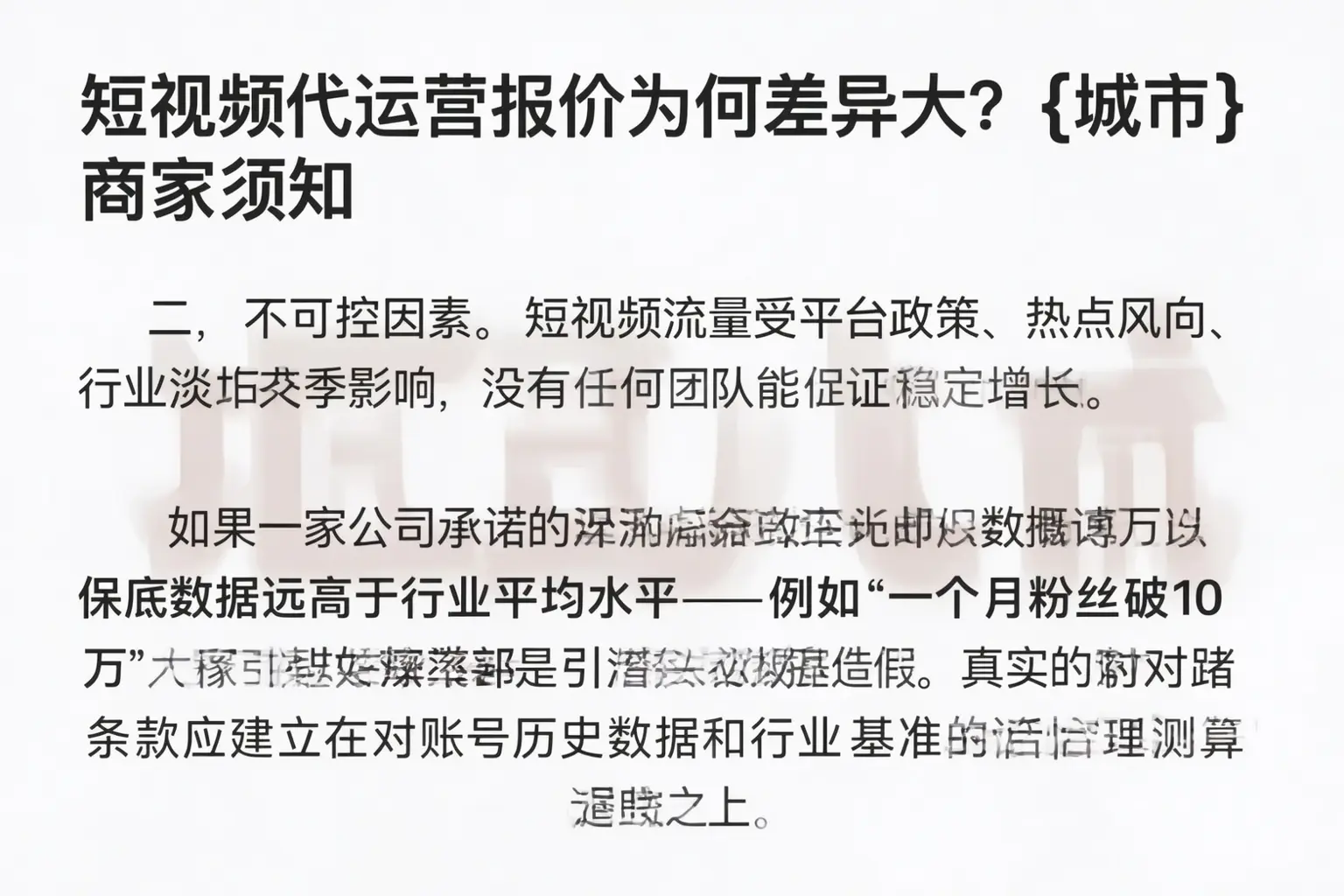 短视频代运营报价为何差异大？南宁商家须知