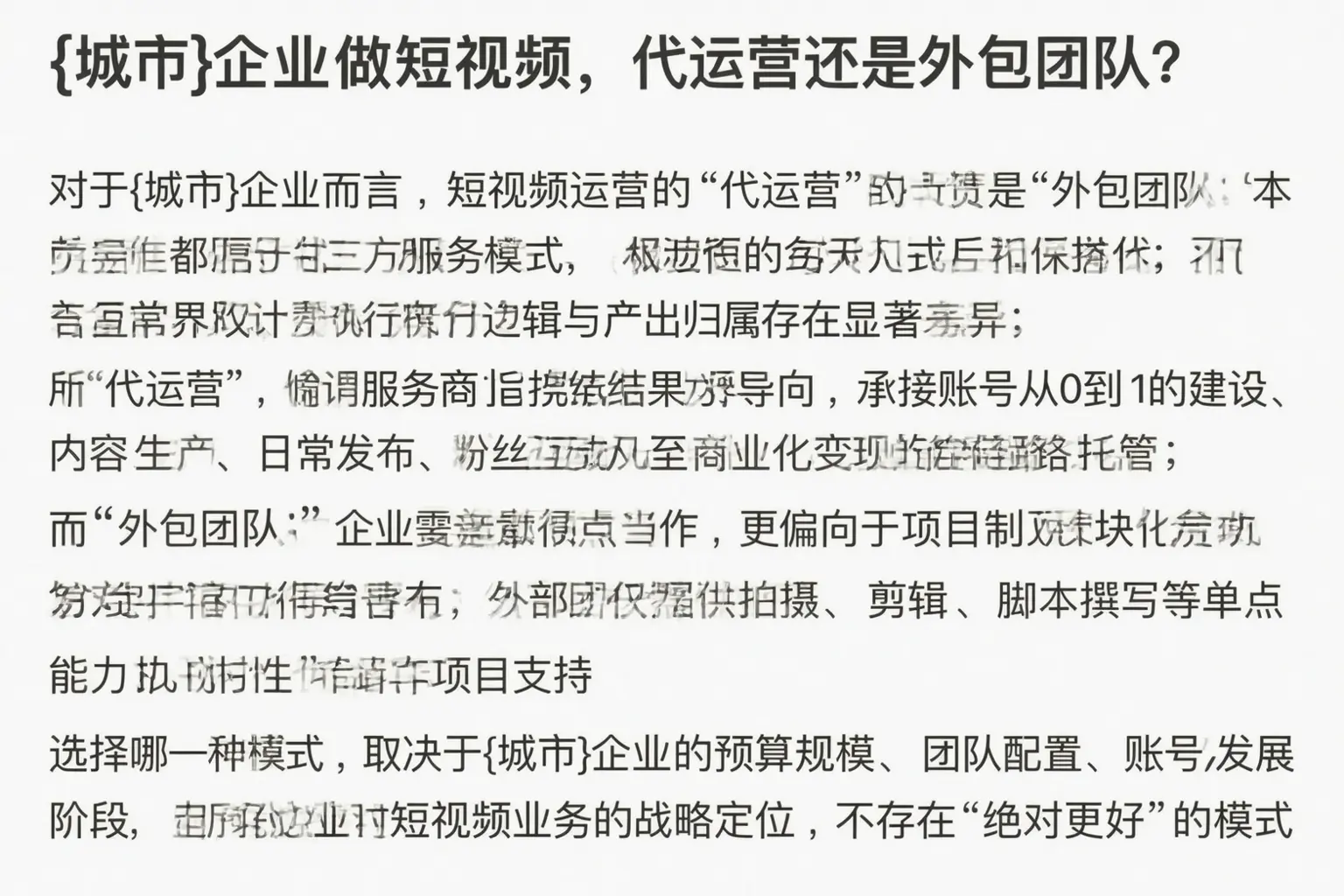 南宁企业做短视频，代运营还是外包团队？