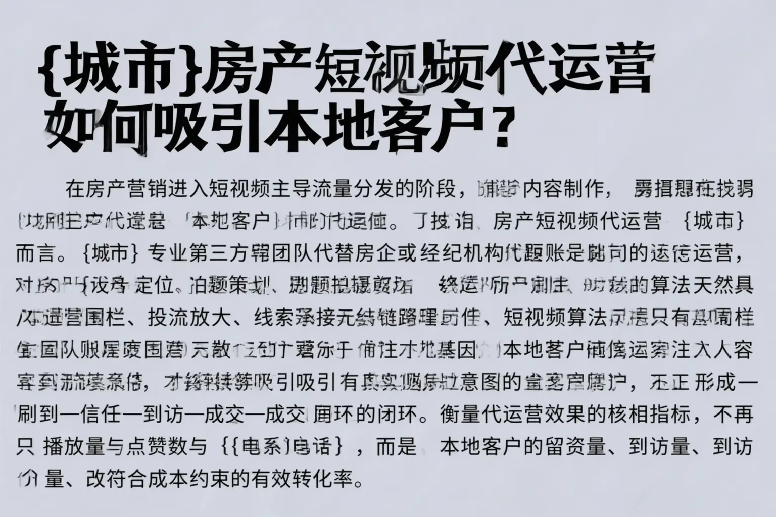 南宁房产短视频代运营如何吸引本地客户？