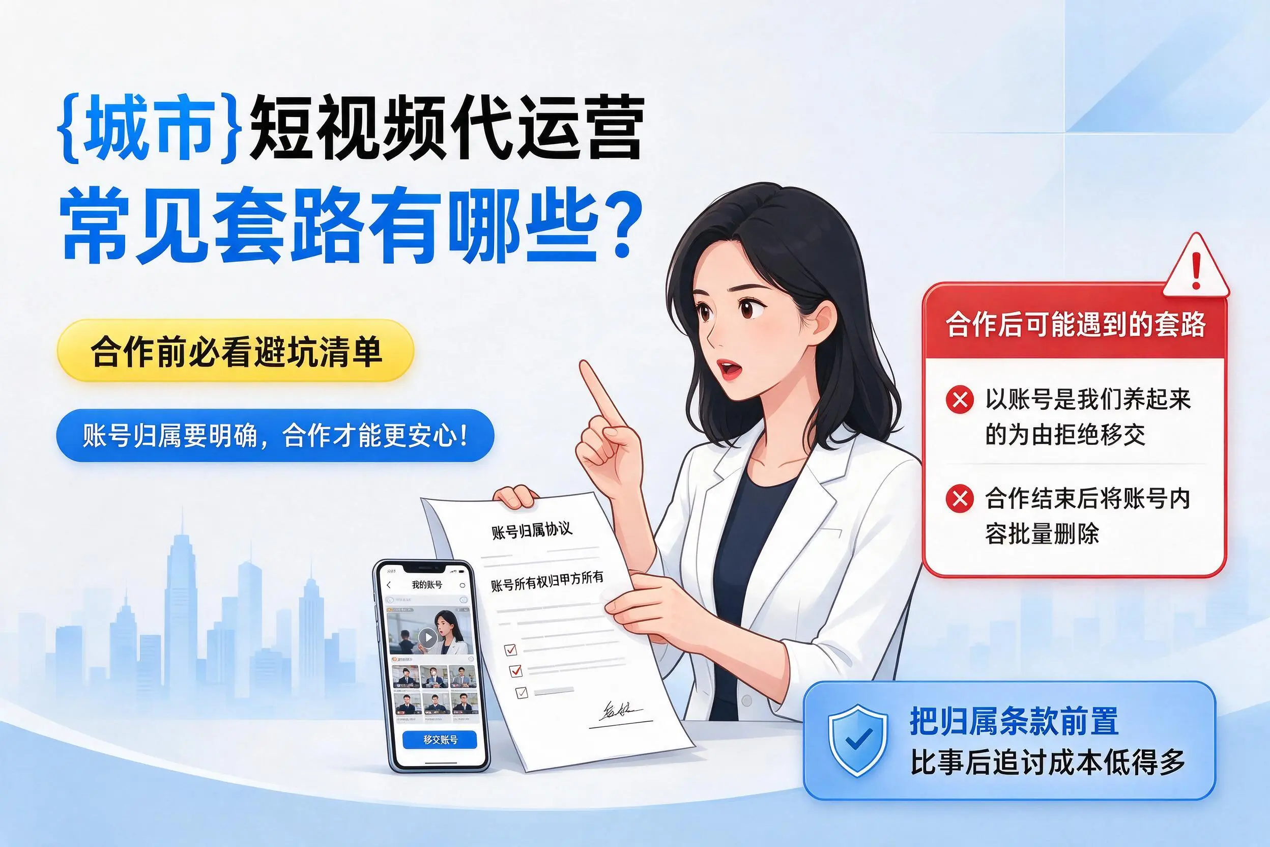 南宁短视频代运营常见套路有哪些？合作前必看避坑清单
